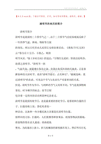 清明节的来历的简介.docx