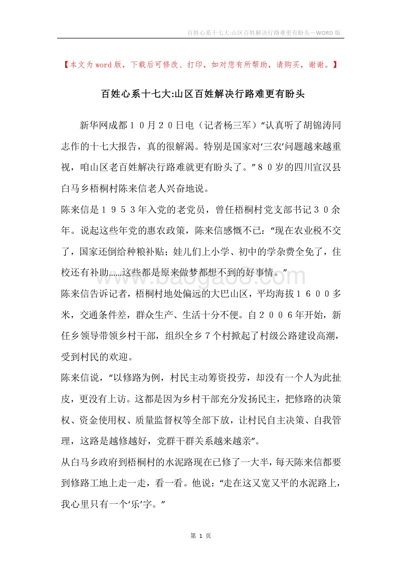 百姓心系十七大-山区百姓解决行路难更有盼头.docx_第1页