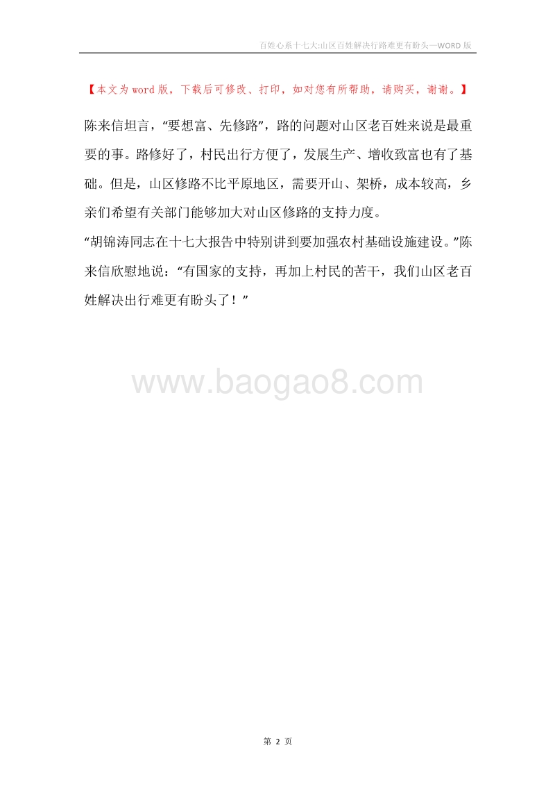 百姓心系十七大-山区百姓解决行路难更有盼头.docx_第2页