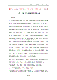 全县党外青年干部培训班开班主持词.docx