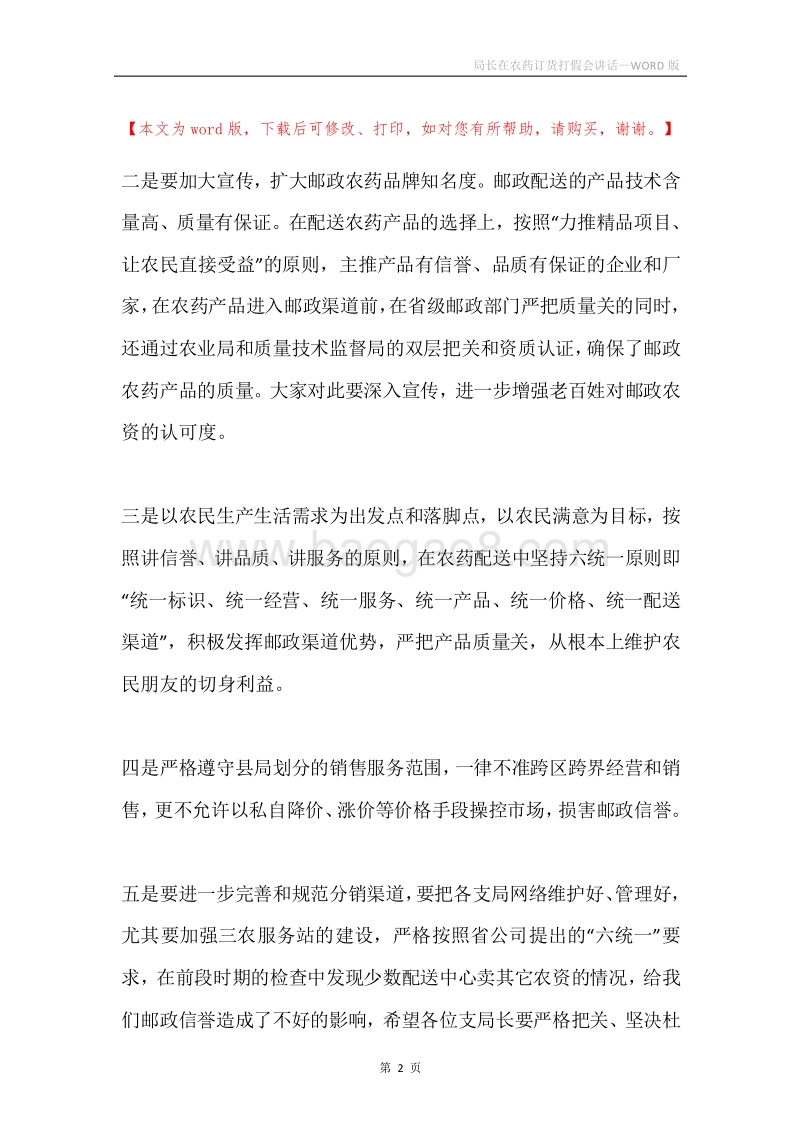 局长在农药订货打假会讲话.docx_第2页