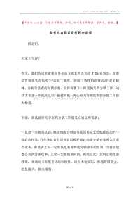局长在农药订货打假会讲话.docx
