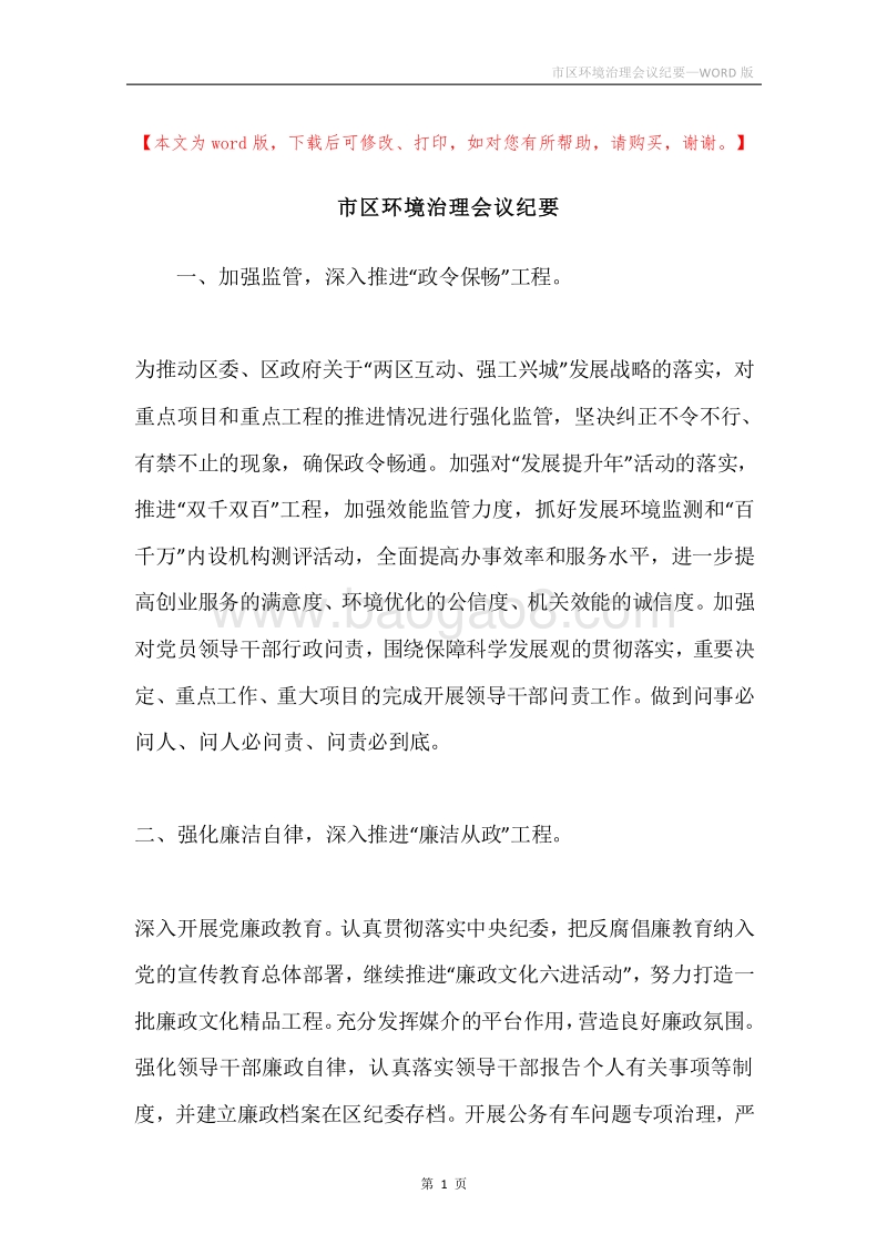 市区环境治理会议纪要.docx_第1页