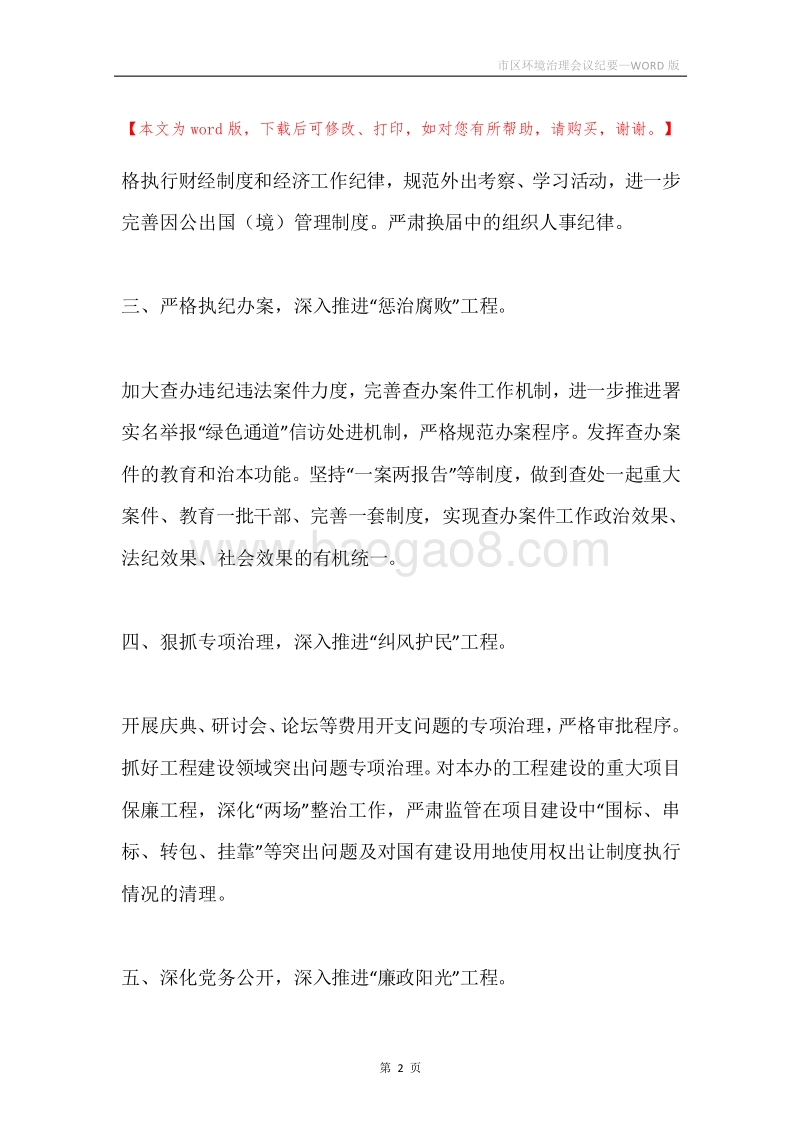 市区环境治理会议纪要.docx_第2页
