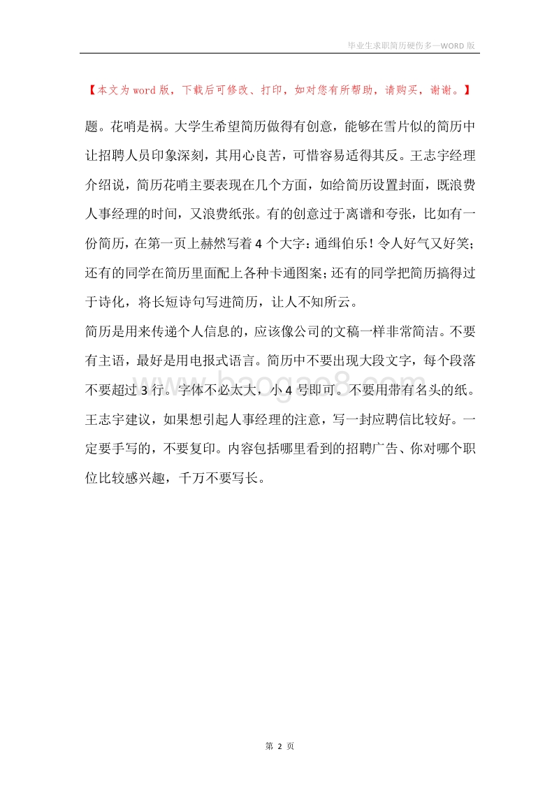 毕业生求职简历硬伤多.docx_第2页