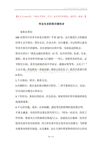毕业生求职简历硬伤多.docx