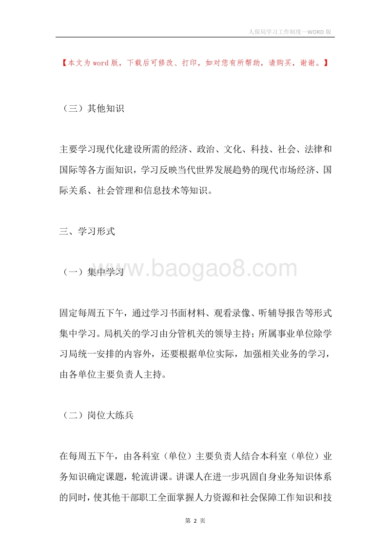 人保局学习工作制度.docx_第2页