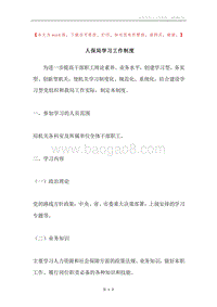 人保局学习工作制度.docx