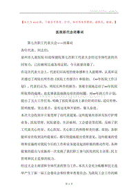 医院职代会闭幕词.docx