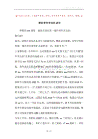 慰问青年突击队讲话.docx