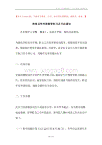 教育局学校清缴管制刀具行动通知.docx
