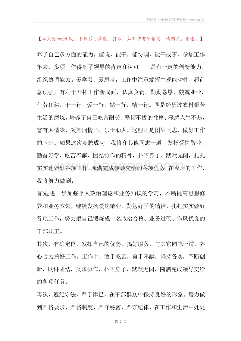 基层机构革新竞岗演讲稿.docx_第2页