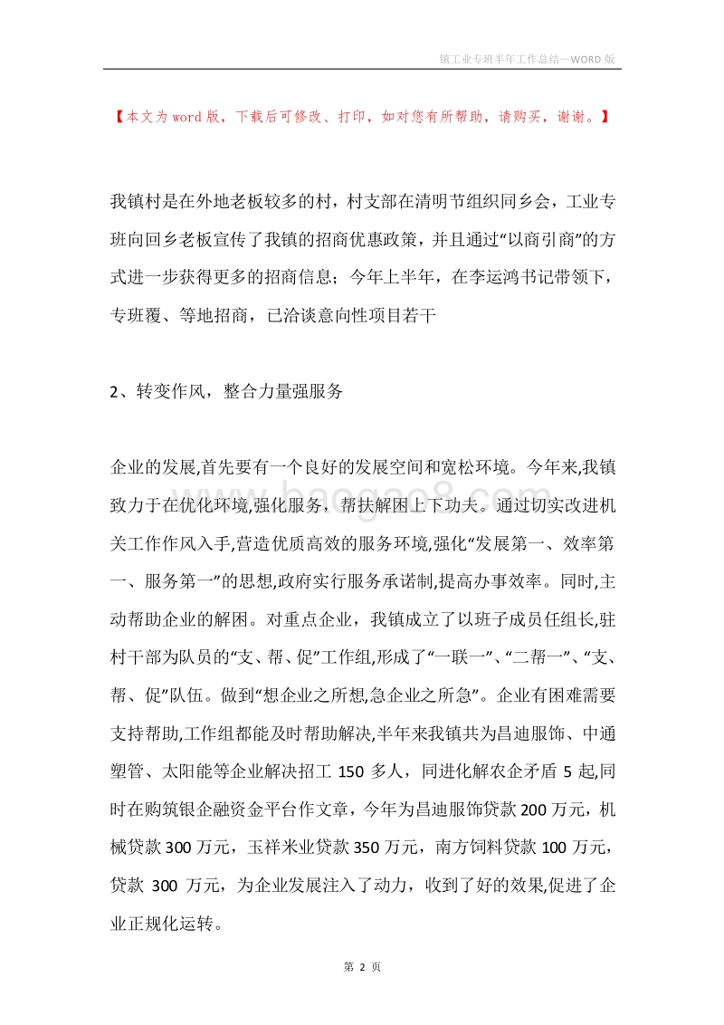 镇工业专班半年工作总结.docx_第2页