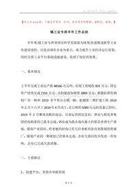 镇工业专班半年工作总结.docx