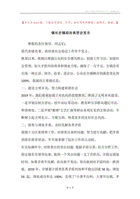 镇长在镇综治典型会发言.docx