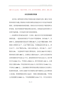 农民因病致贫现象.docx