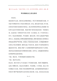 军训表演仪式上的主持词.docx
