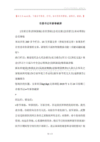 市委书记年新春献辞.docx