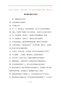 部队慰问演出开场白.docx