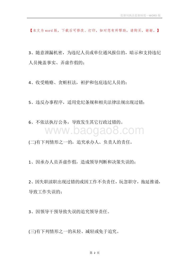 监察局执法监察制度.docx_第2页