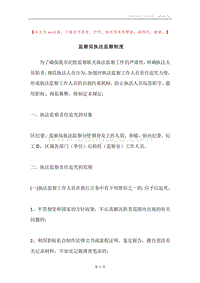 监察局执法监察制度.docx