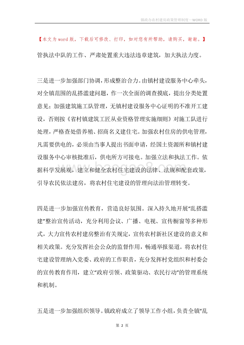 镇政办农村建房政策管理制度.docx_第2页