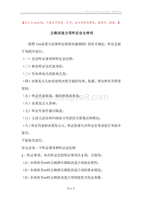 公路改造立项听证会主持词_1.docx