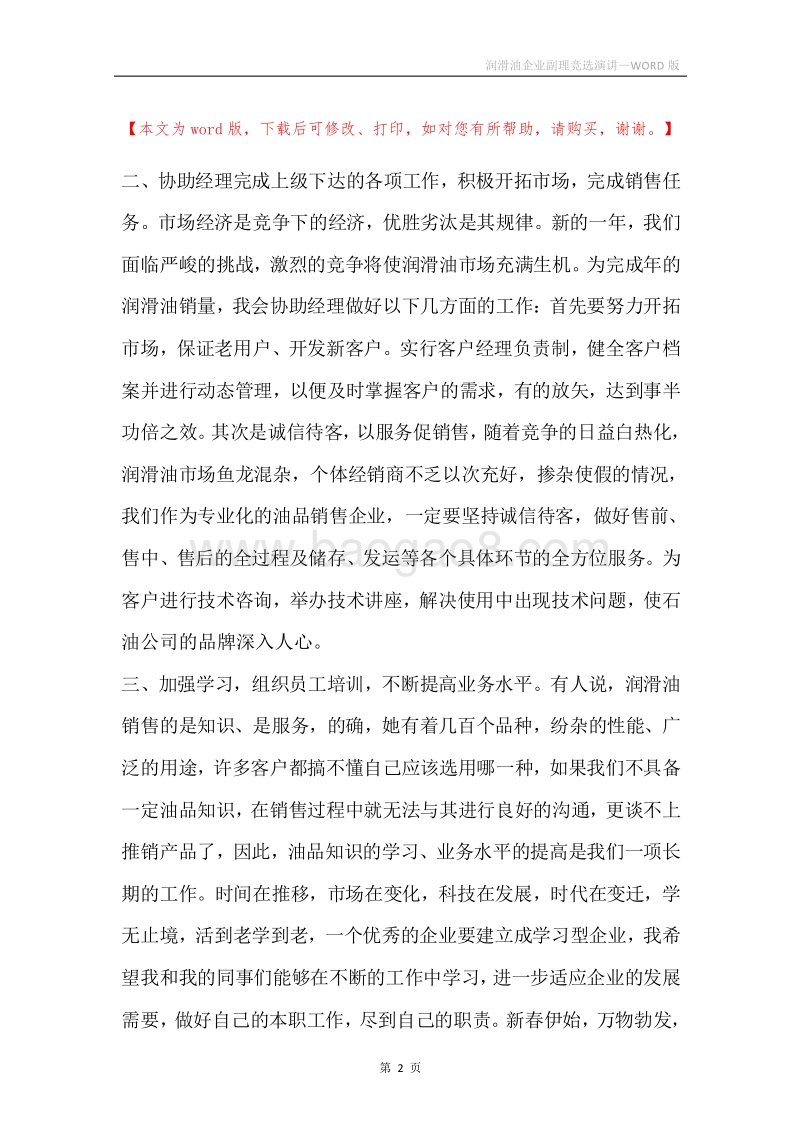 润滑油企业副理竞选演讲.docx_第2页