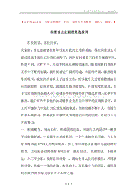 润滑油企业副理竞选演讲.docx