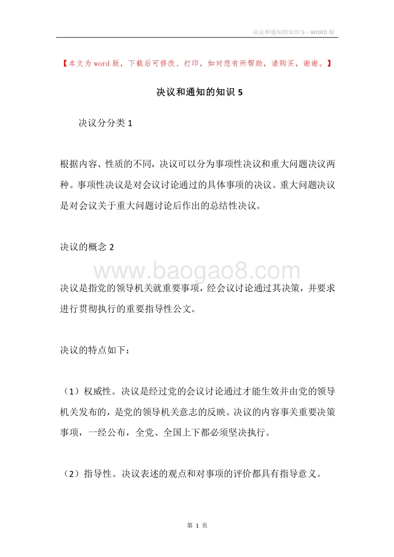 决议和通知的知识5.docx_第1页