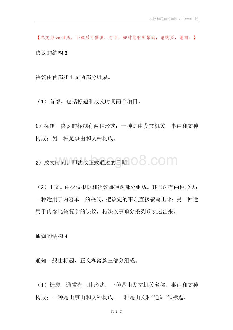 决议和通知的知识5.docx_第2页