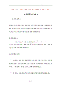 决议和通知的知识5.docx