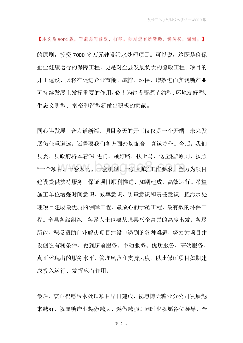 县长在污水处理仪式讲话.docx_第2页