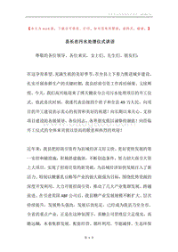 县长在污水处理仪式讲话.docx