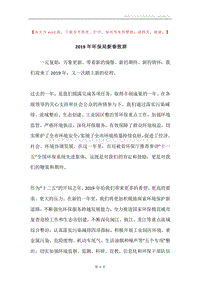 2019年环保局新春致辞.docx