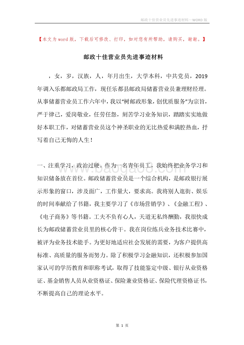 邮政十佳营业员先进事迹材料.docx_第1页