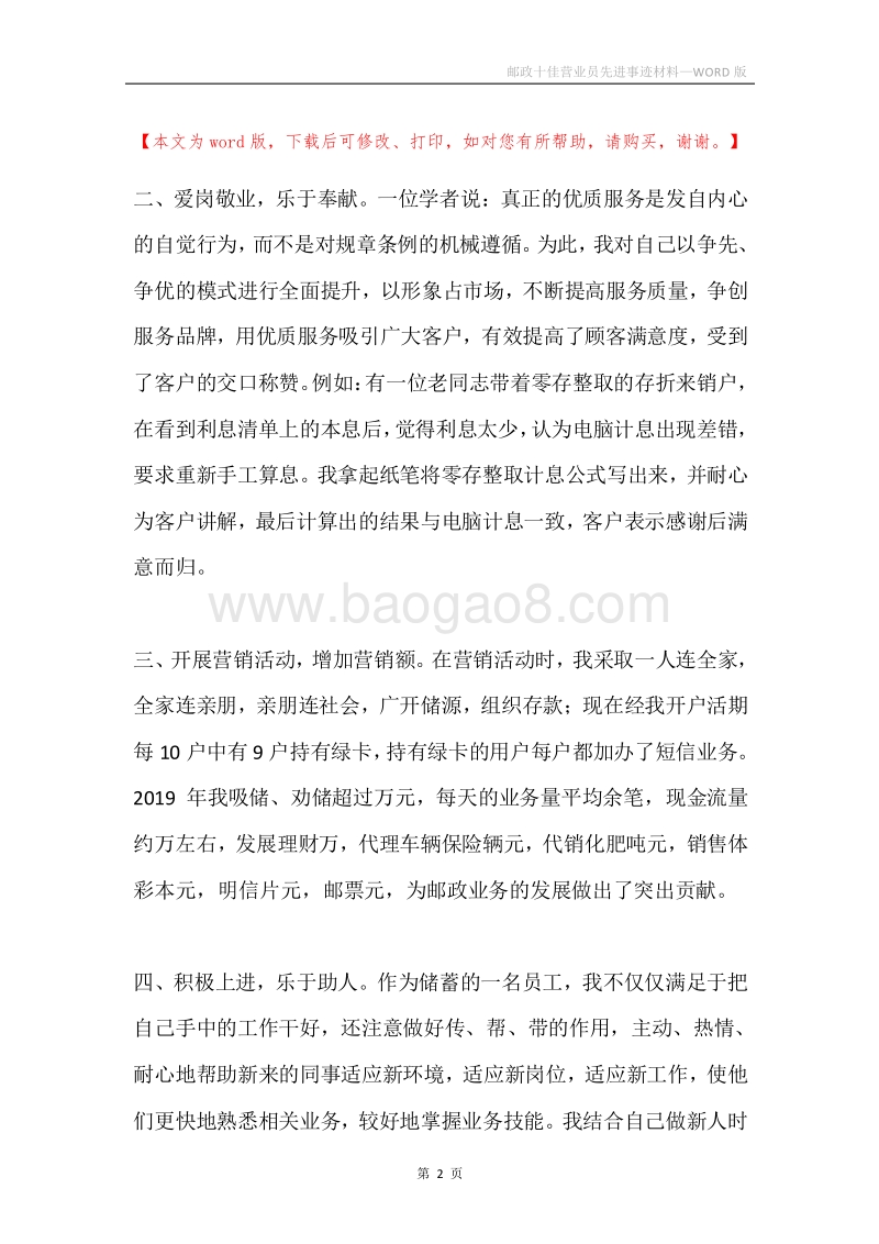 邮政十佳营业员先进事迹材料.docx_第2页