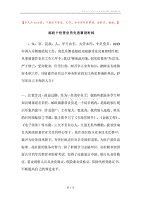 邮政十佳营业员先进事迹材料.docx