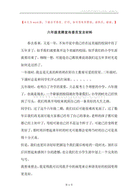 六年级竞聘宣传委员发言材料.docx