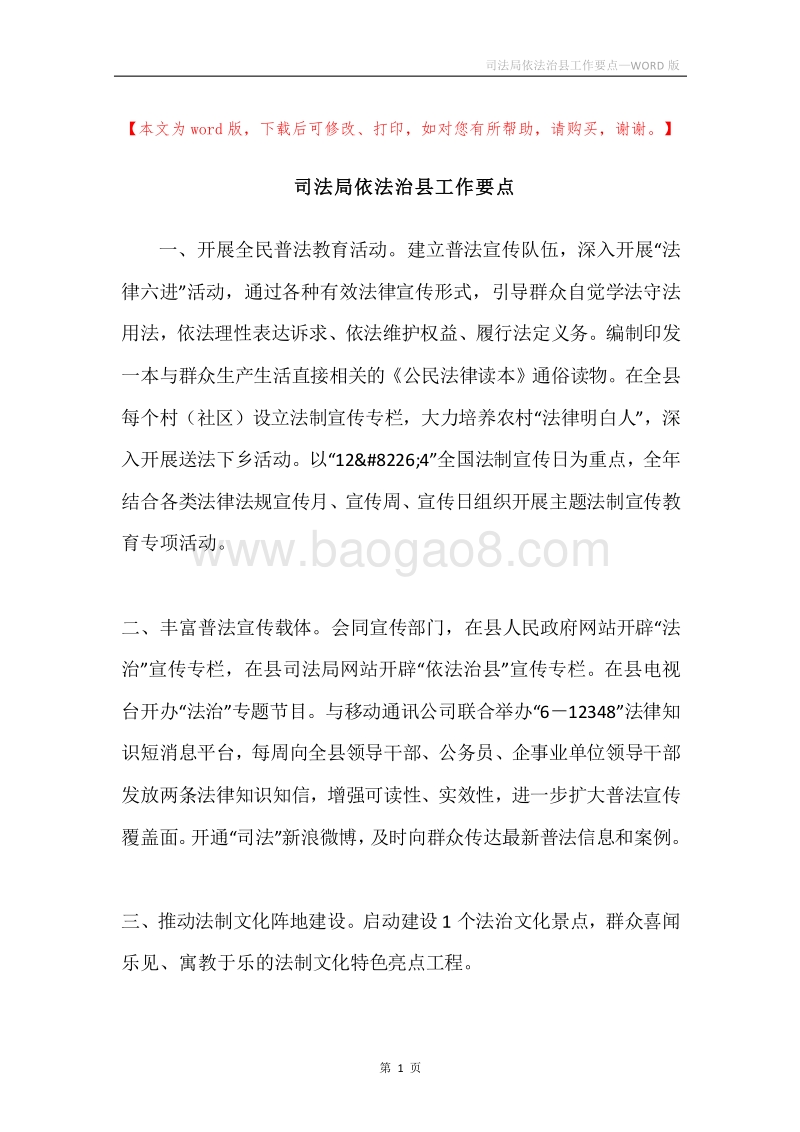 司法局依法治县工作要点.docx_第1页