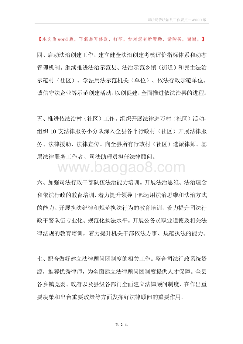 司法局依法治县工作要点.docx_第2页