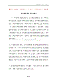 司法局依法治县工作要点.docx