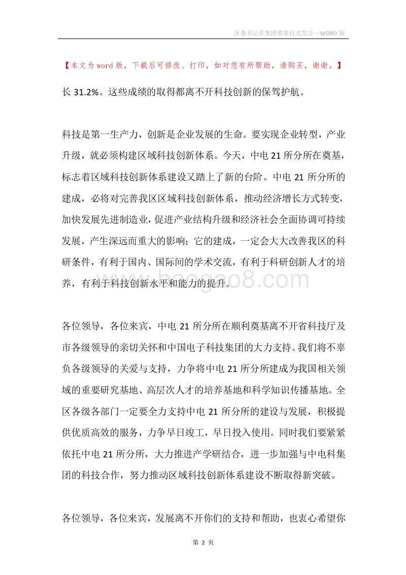 区委书记在集团奠基仪式发言.docx_第2页