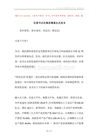 区委书记在集团奠基仪式发言.docx