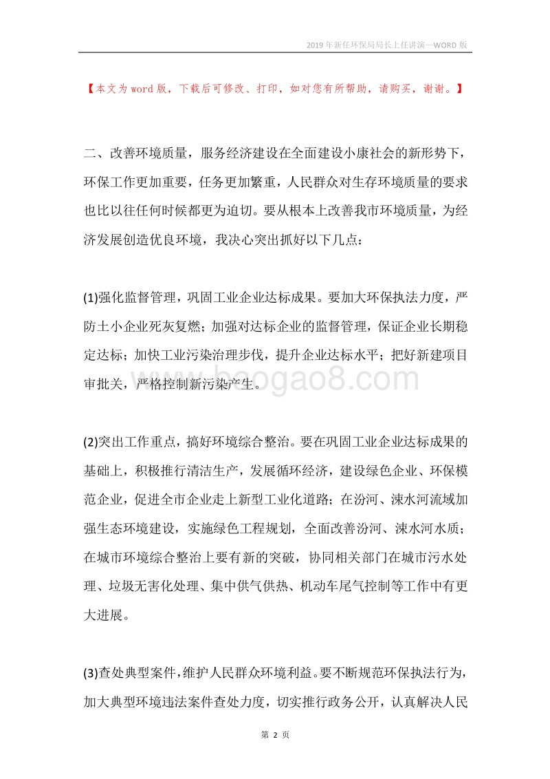 2019年新任环保局局长上任讲演.docx_第2页