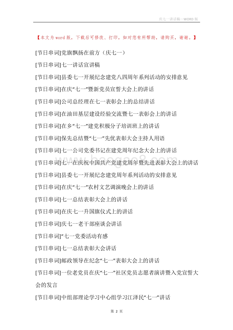 庆七一讲话稿.docx_第2页