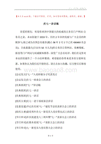 庆七一讲话稿.docx