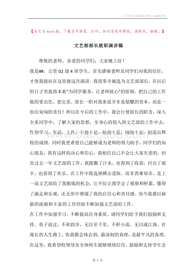 文艺部部长就职演讲稿.docx_第1页