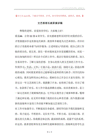 文艺部部长就职演讲稿.docx