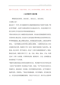 三品两德学习演讲稿.docx